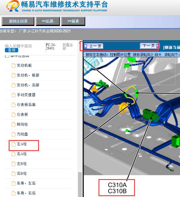 2020-2021年江铃全顺气囊电脑位置