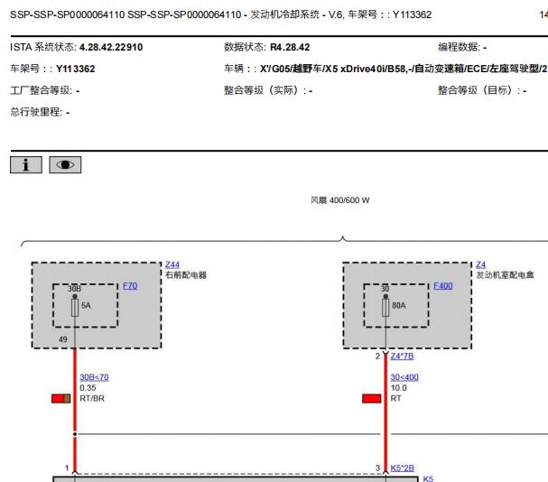 2021年宝马X5电子扇及右侧后视镜控制电路图