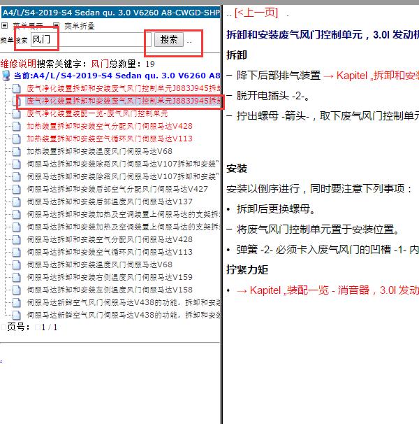 2019年奥迪S4 CWG发动机废气风门位置
