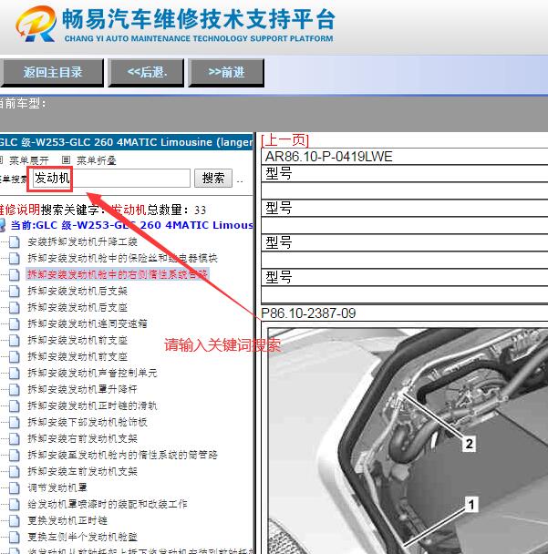 2015年奔驰GLC260发动机电脑维修手册