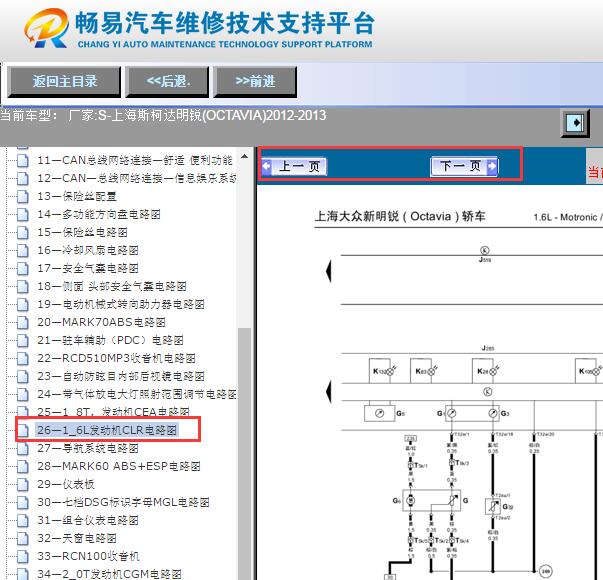 2012-2013年斯柯达明锐燃油泵电路图
