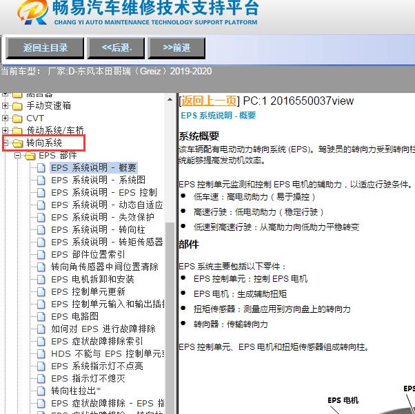 2019-2020年东风本田-哥瑞（Greiz）转向系统维修手册