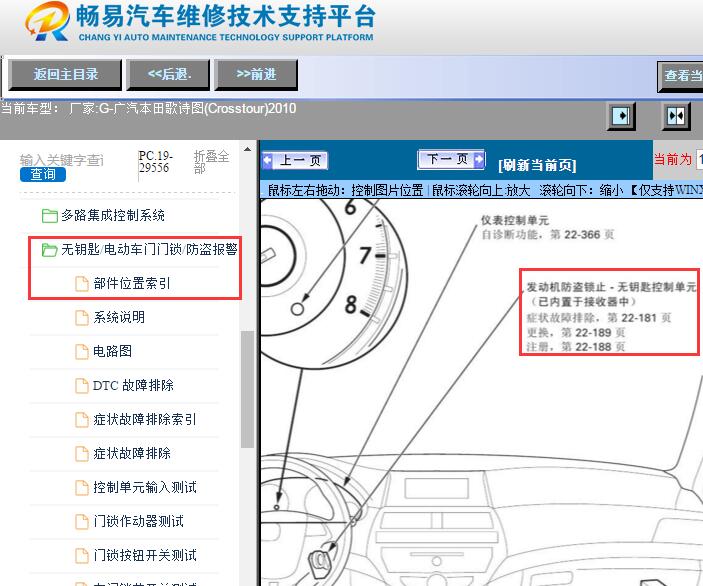 2010年广汽本田-歌诗图(Crosstour)智能钥匙接收器位置