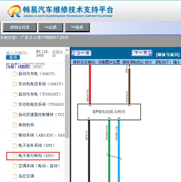 2018年众泰T700  方向机电路图