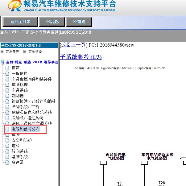 2018年上海别克-君越(LaCROSSE)车身电脑电路图