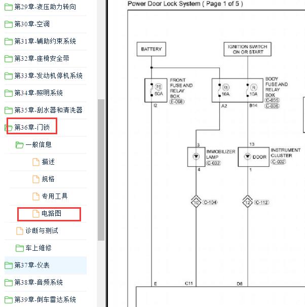 2012-2013年奇瑞瑞虎3 门锁电路图