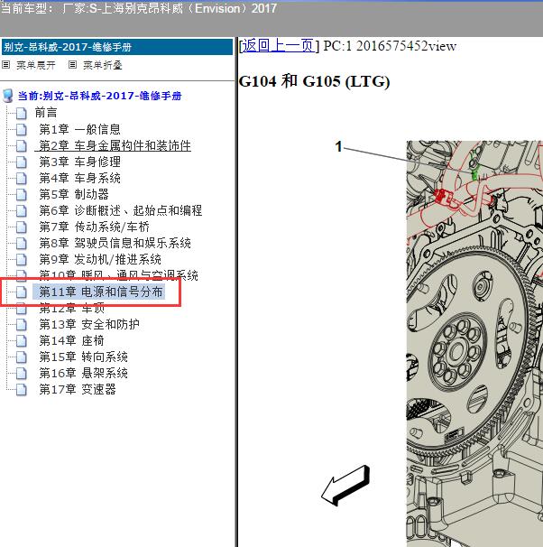 2017年别克昂科威全车搭铁位置图