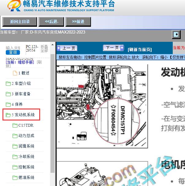 2022-2023年东风汽车-奕炫MAX发动机维修手册