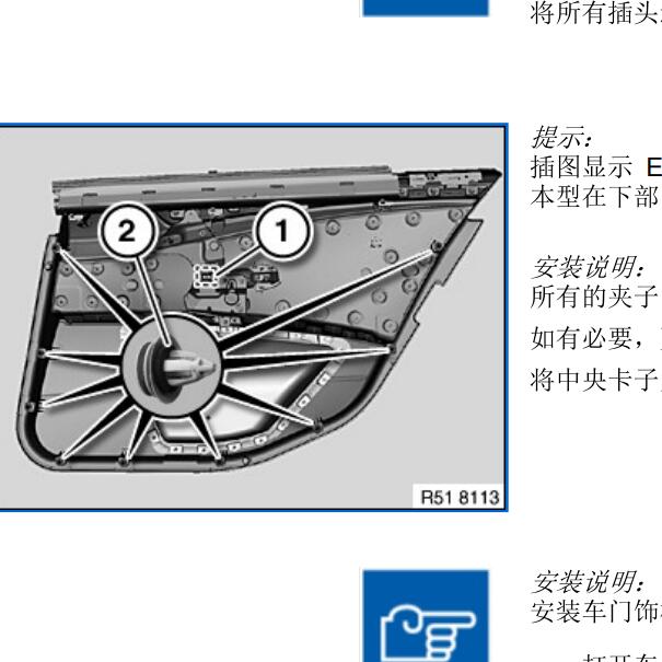 2007年宝马523 拆装后车门板饰