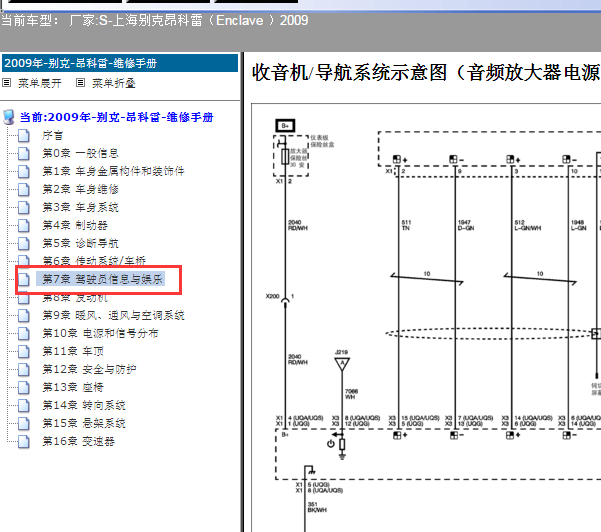 09年昂科雷收音机声道电路图