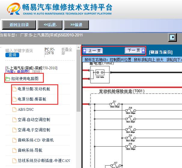 2010-2011年上汽荣威550电源电路图