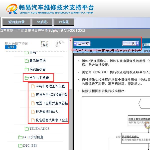 2021年日产轩逸  摄像头校准