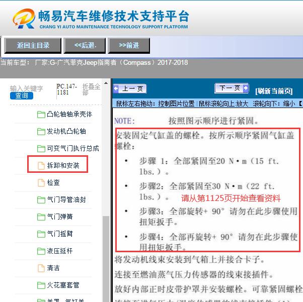2017年吉普指南者  缸盖扭矩