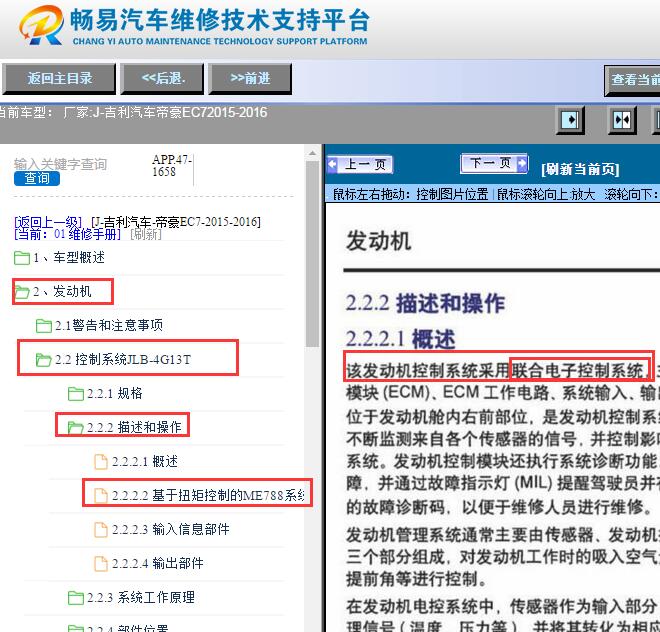 2015-2016年吉利帝豪EC7 JLB-4G13T发动机电脑板型号