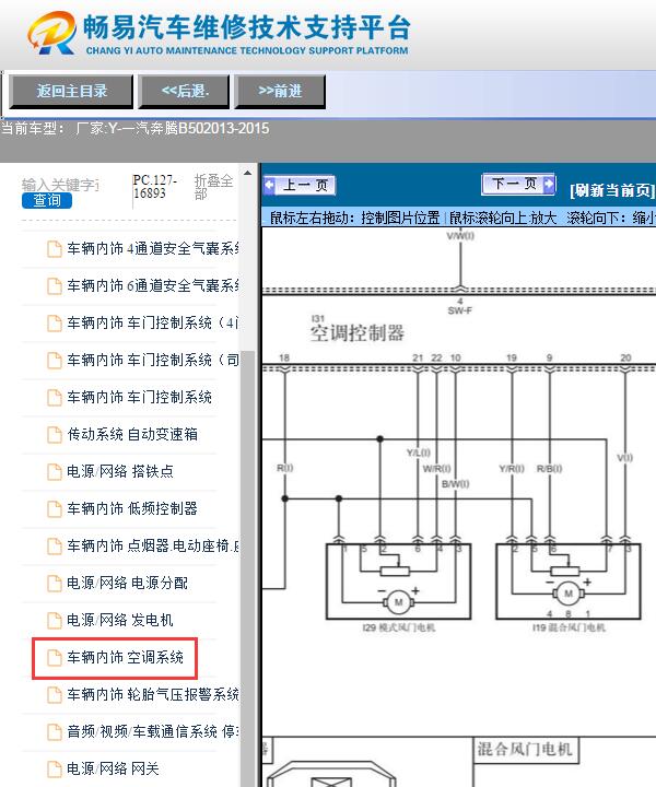 2014年奔腾B50  自动空调电路图