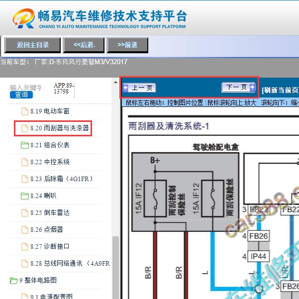 2017年菱智M3L   雨刮电路图