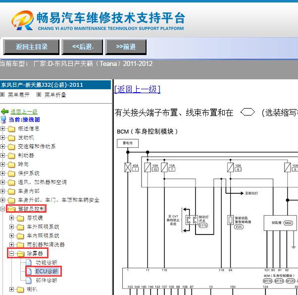 2011年日产天籁后窗玻璃加热电路图