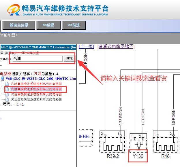 2016年奔驰GLC260发动机机油泵阀电路图