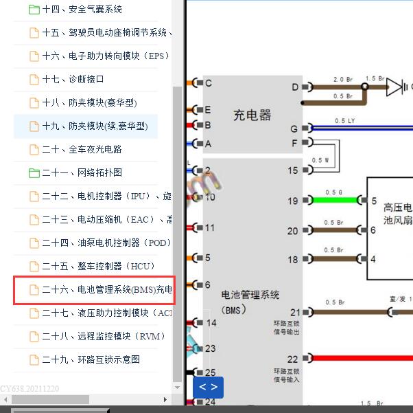 2016年奇瑞艾瑞泽7e  充电机电路图