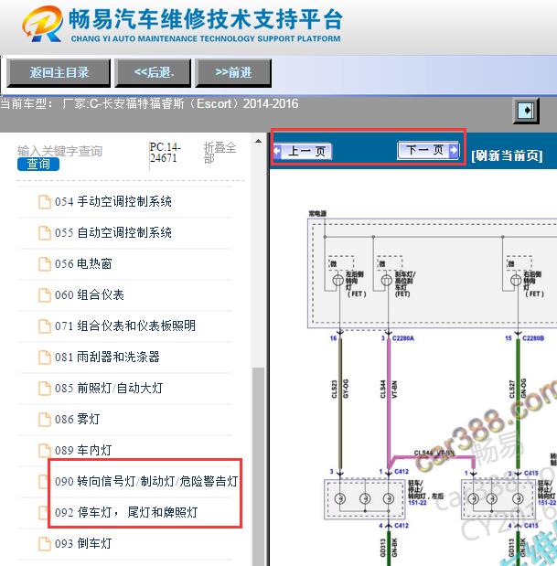 2015年福特福睿斯刹车灯电路图