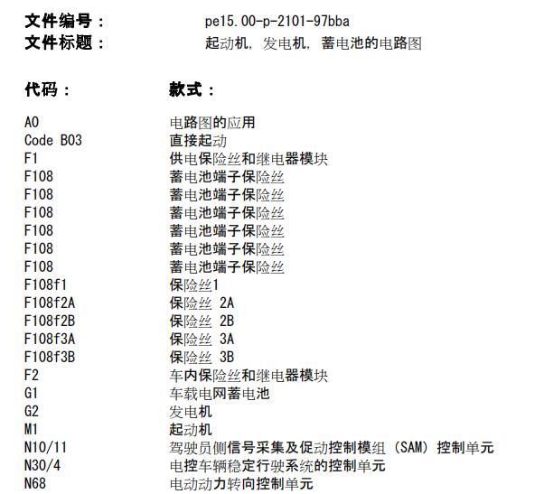 2019年奔驰斯玛特发电机电路图