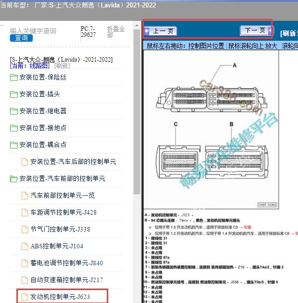 2021年大众朗逸发动机针脚