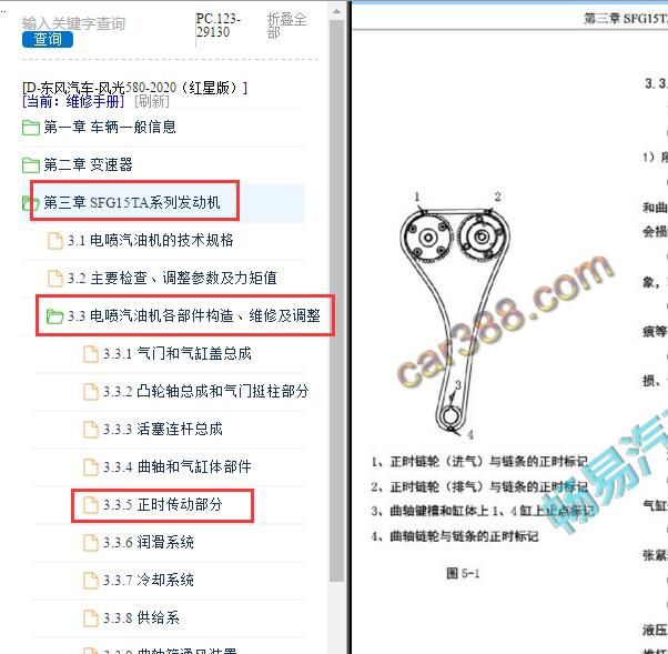2020年东风风光580发动机正时资料