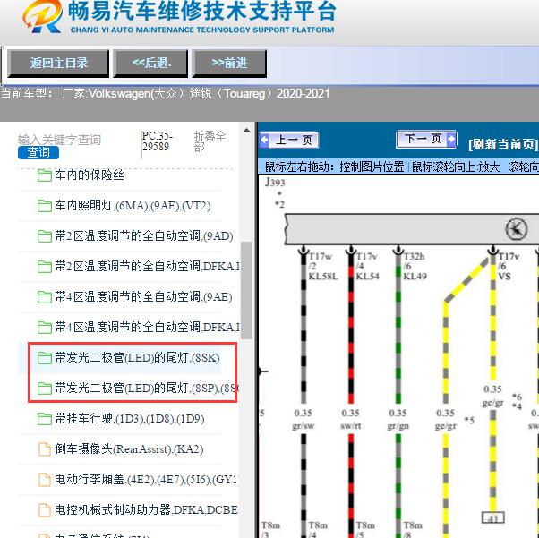 2020-2021年Volkswagen(大众）-途锐（Touareg）车道变换辅助电路图
