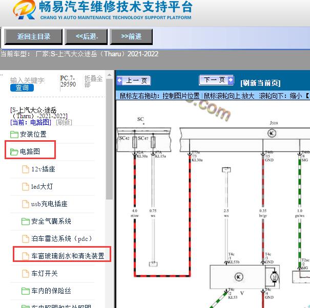 2021-2022年上汽大众-途岳（Tharu）雨刮电路图