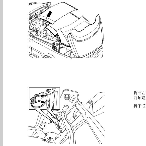 2011年沃尔沃C70天窗维修手册