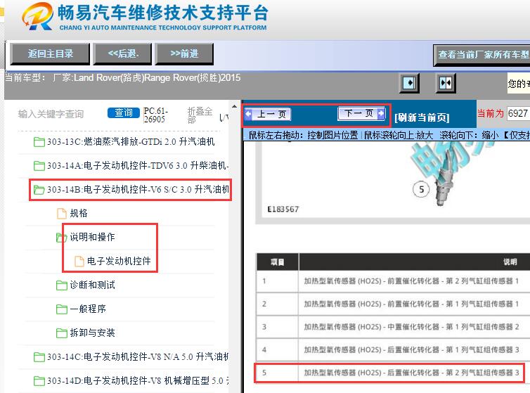 2015年路虎揽胜气缸列组2氧传感器3位置