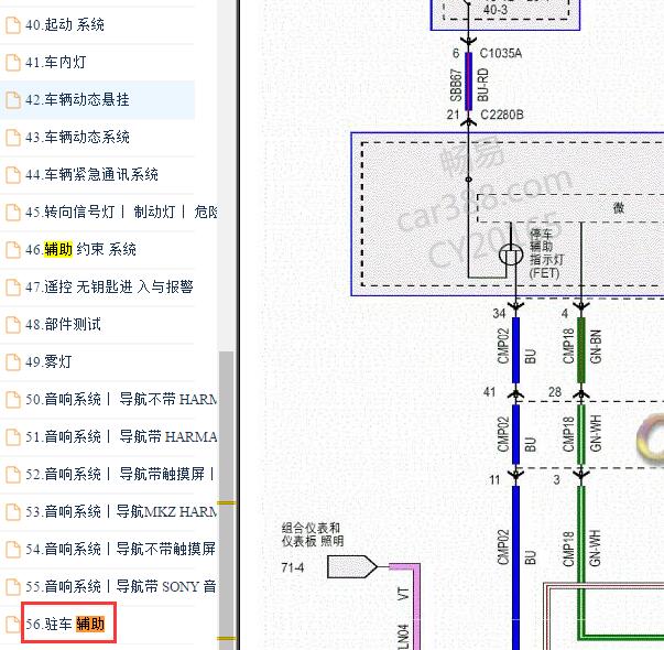 2017年福特蒙迪欧倒车雷达电路图