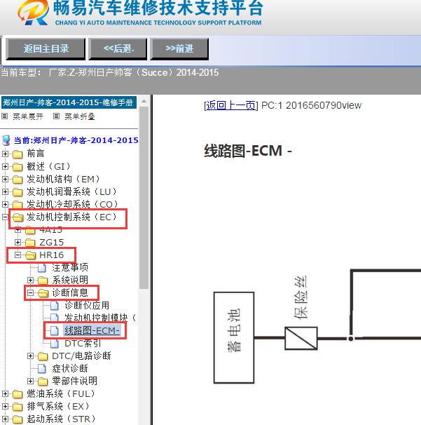 2014-2015年郑州日产-帅客（Succe）发动机电路图