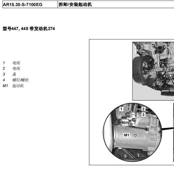 2016年奔驰V260  起动机维修手册