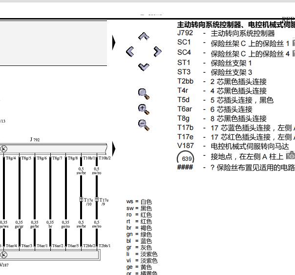 2013年奥迪A4L转向系统电路图