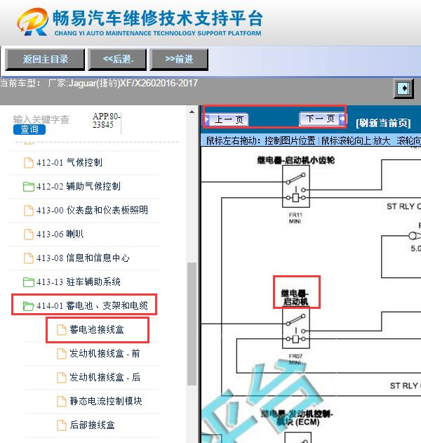 2016-2017年捷豹XF起动机继电器电路图