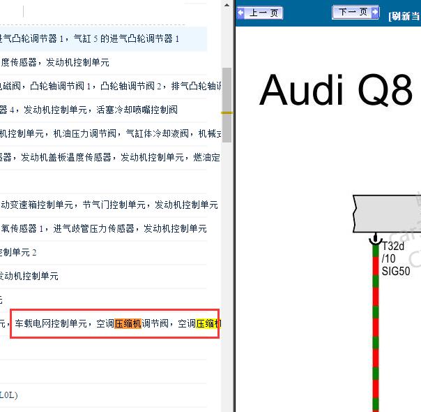 2020年奥迪Q8压缩机电路图