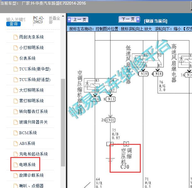 2014-2016年华泰路盛E70空调压缩机及空调压力传感器电路图