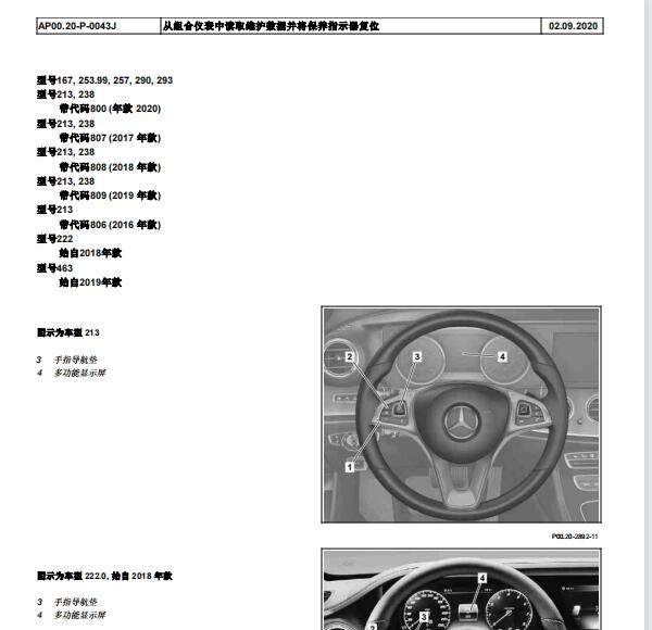 2017年奔驰E200保养资料