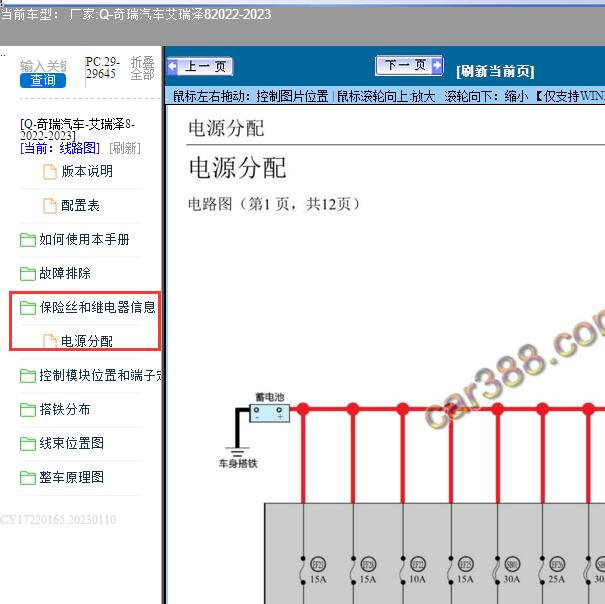 2022-2023年奇瑞汽车-艾瑞泽8-电源分配电路图