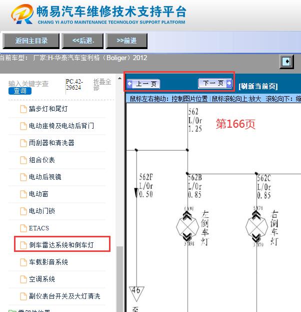 2012年华泰宝利格倒车灯电路图