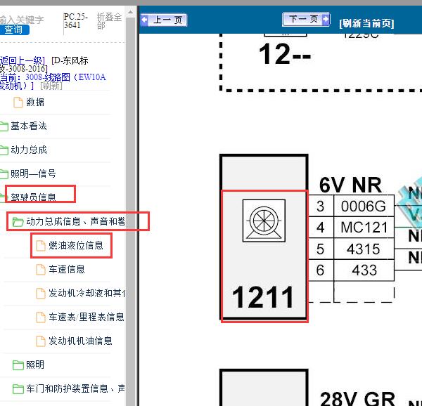 2016年标致3008油位传感器电路图