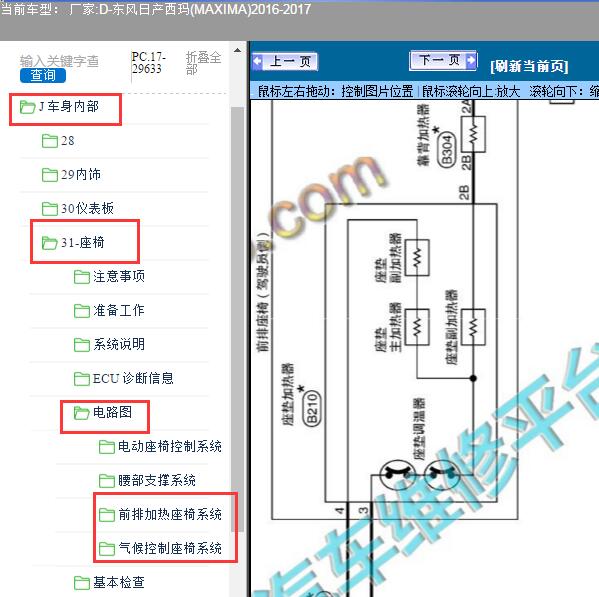 2016-2017年东风日产-西玛(MAXIMA)座椅加热电路图