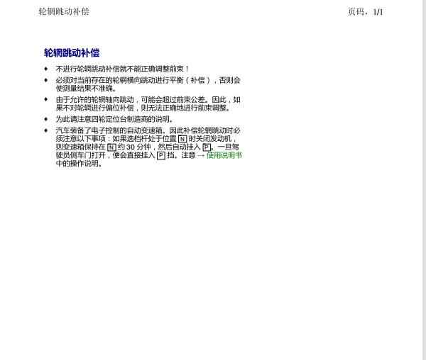 2022年奥迪A6C8车轮维修手册