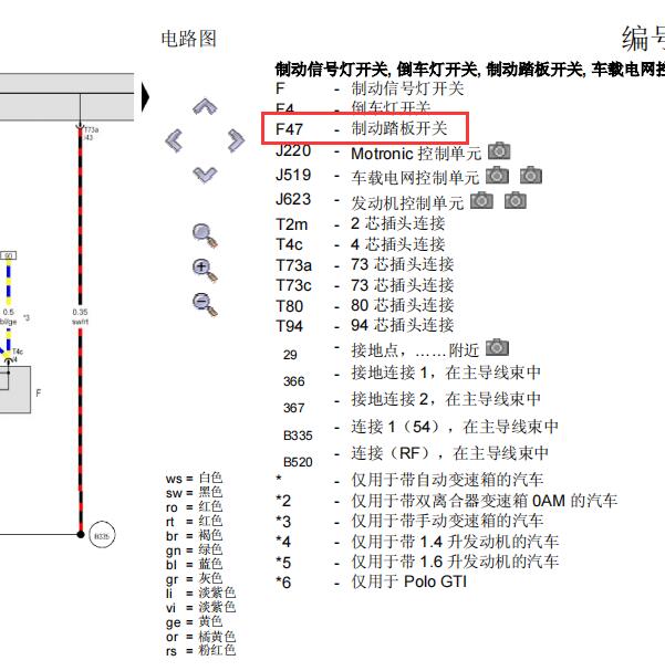 2013年大众波罗  刹车开关电路图