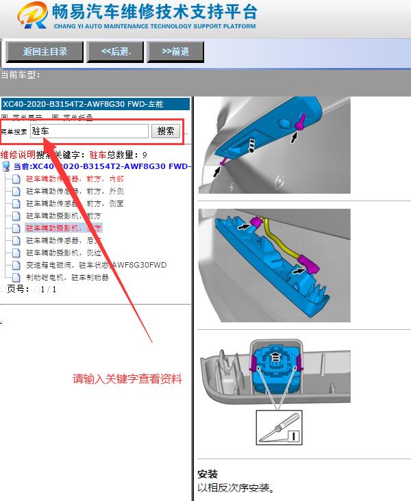 2020年沃尔沃XC40  雷达位置和电路图