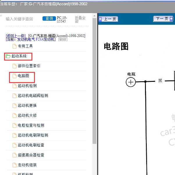 01年本田雅阁起动马达电路图