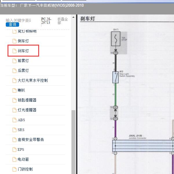 2008-2010年一汽丰田-威驰(VIOS)-刹车灯电路图