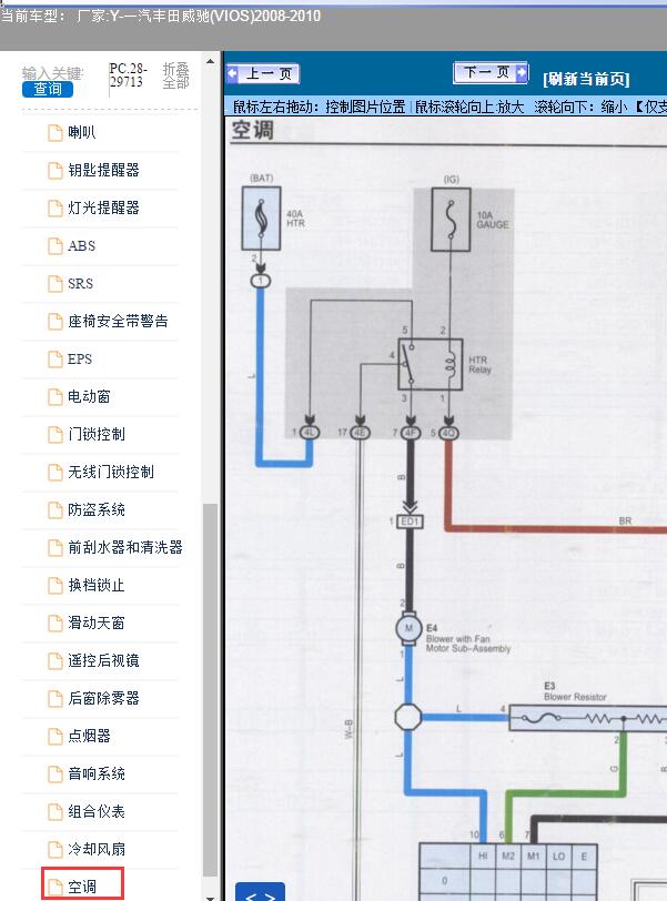 2008-2010年一汽丰田-威驰(VIOS)-空调电路图