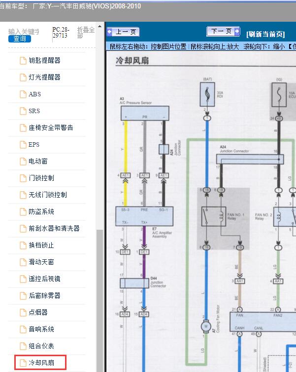 2008-2010年一汽丰田-威驰(VIOS)-冷却风扇电路图